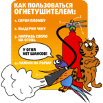 MCHS_Ognetushitel