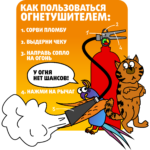 MCHS_Ognetushitel